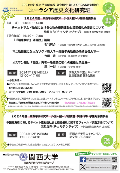 12.14研究例会ポスター.png