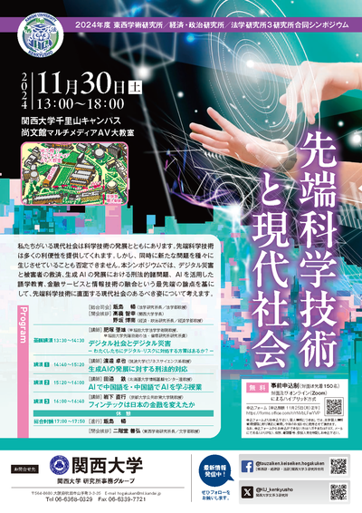 2024年度3研究所合同シンポジウム_A4チラシ1021_ページ_1.png