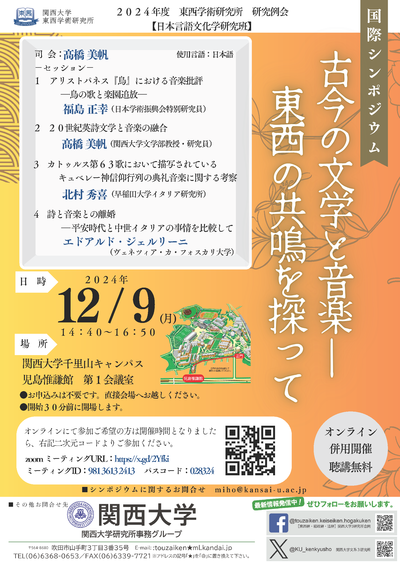 12.9東西学術研究所国際シンポジウム(研究例会).png