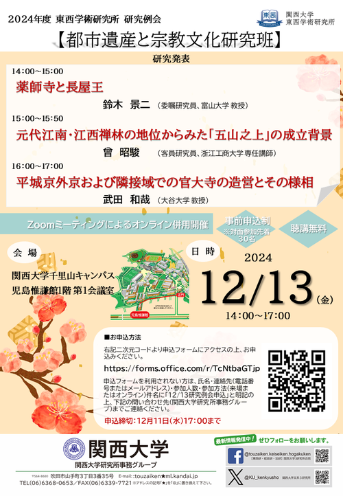 12.13 研究例会ポスター.png