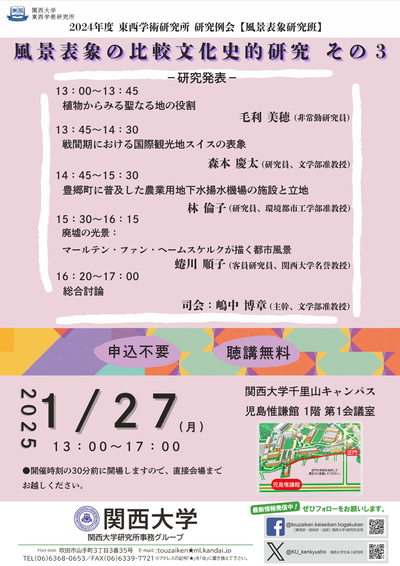 (0127) 研究例会【風景表象研究班】ポスター.png