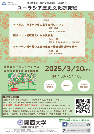 0310研究例会【ユーラシア歴史文化研究班】ポスター.png