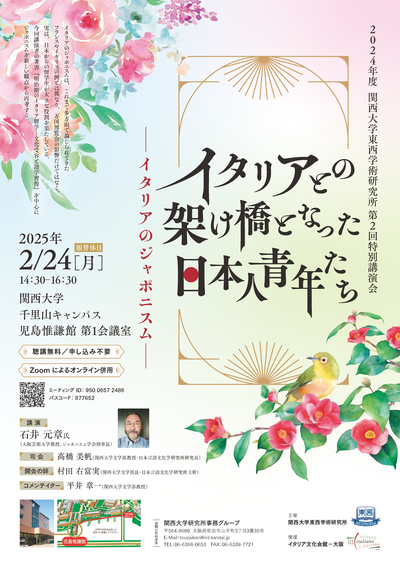 0224 東西学術研究所 特別講演会ポスター.png