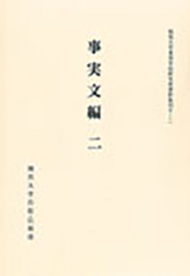 資料集刊｜関西大学東西学術研究所