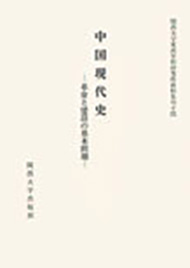 【中古】長崎唐館図集成?近世日中交渉史料集〈6〉 (関西大学東西学術研究所資料集刊) 長崎唐館交易図巻 文化遺産オンライン