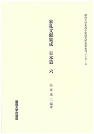 朱子家礼と東アジアの文化交渉   /汲古書院/吾妻重二（単行本） 朱子家礼と東アジアの文化交渉 /汲古書院/吾妻重二（単行本）