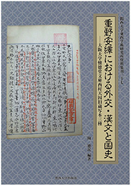 資料集刊｜関西大学東西学術研究所
