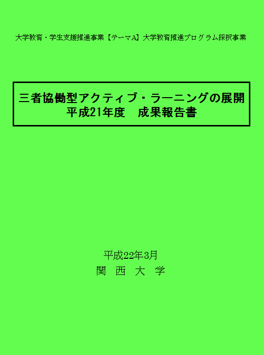 平成21年度