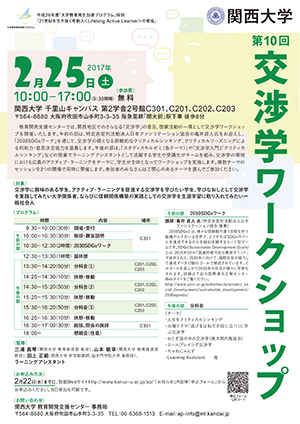 交渉学WS29年2月25日ポスター