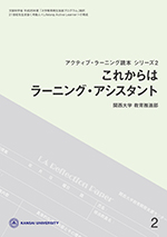 「これからはラーニング・アシスタント」表紙