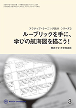 「これからはラーニング・アシスタント」表紙