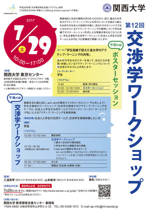 170729交渉学WS東京ポスター