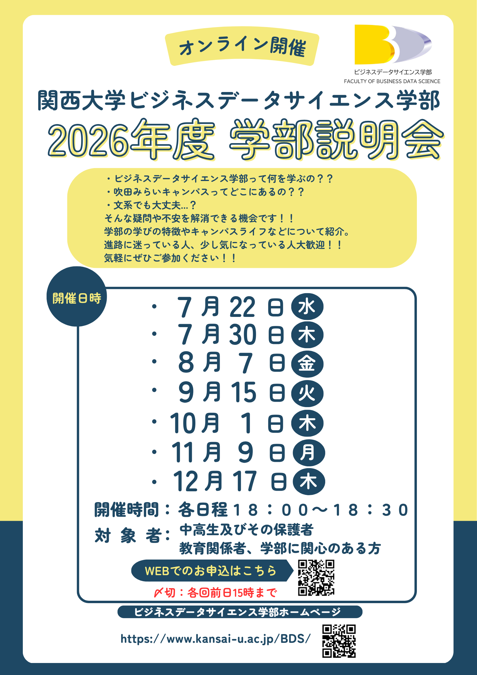 オンライン学部説明会チラシ.png