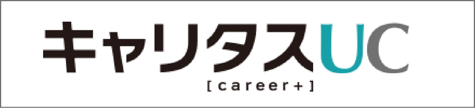 キャリタスUC