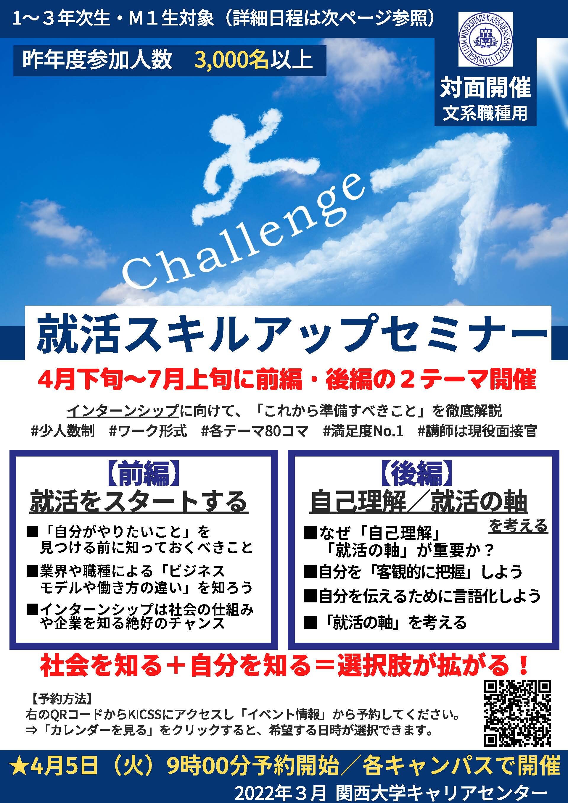 就活スキルアップセミナーの開催について 関西大学 キャリアセンター 就活スキルアップセミナーの開催について 関西大学 キャリアセンター