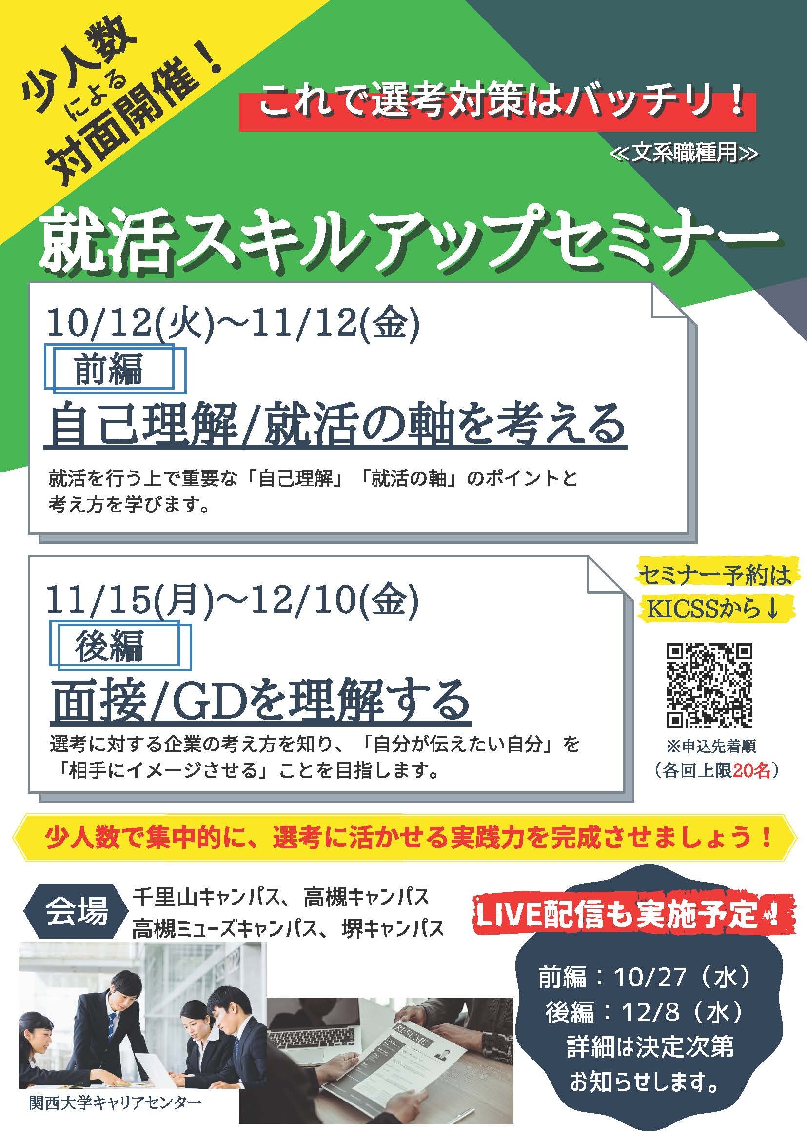 お知らせ 関西大学 キャリアセンター