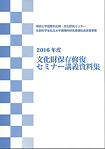 関西大学国際文化財・文化研究センター　ニュースレター第5号