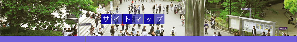 サイトマップ