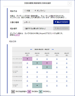 対面予約画面