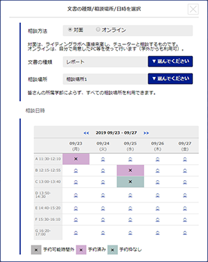 対面予約画面