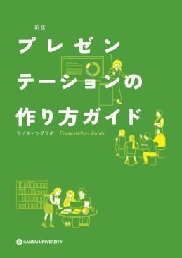 プレゼンガイド.jpg