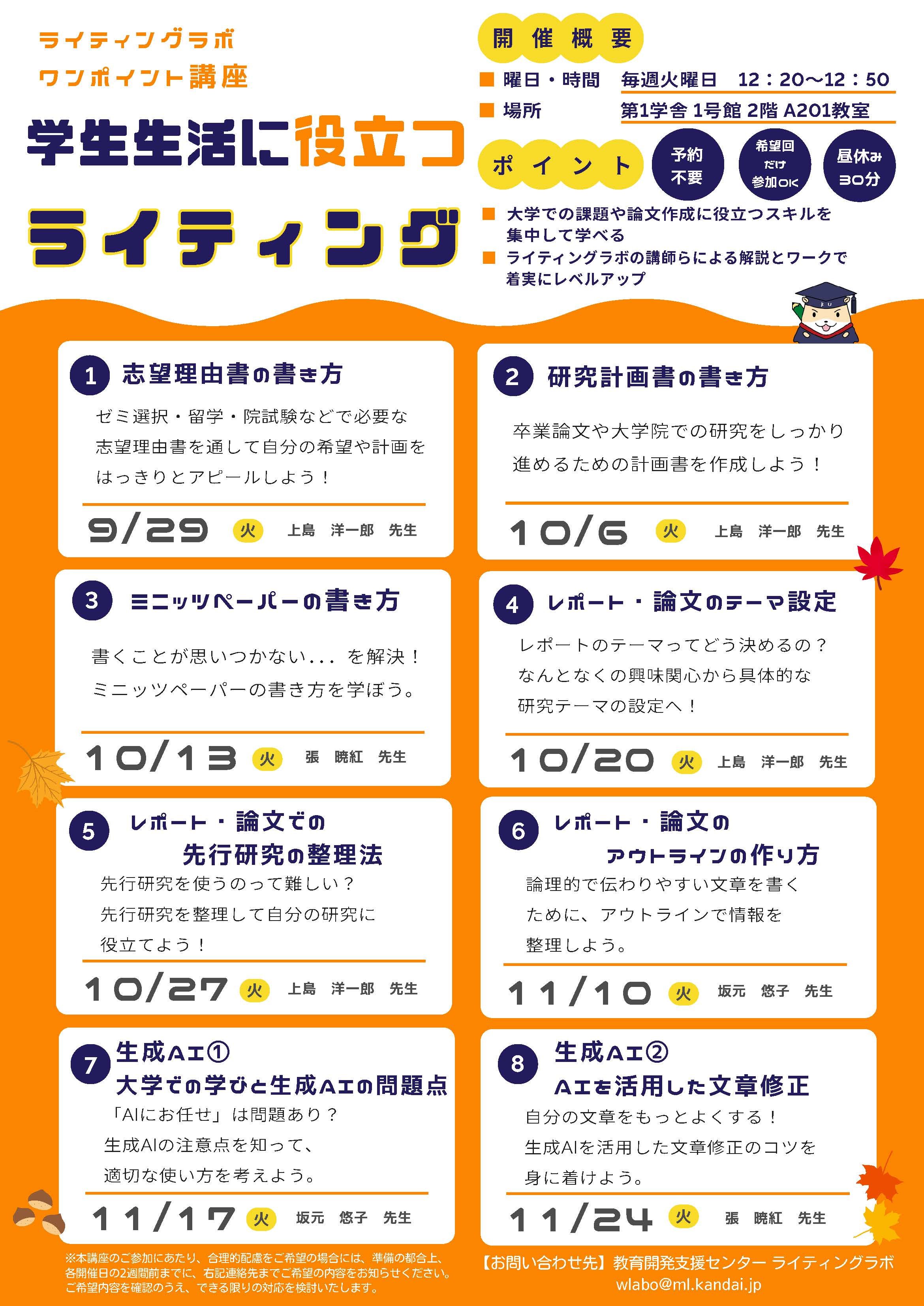 2026秋学期ワンポイント講座ポスター.jpg