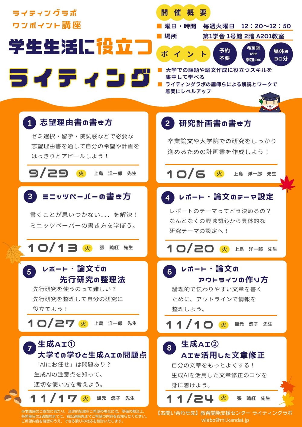 2026秋学期ワンポイント講座ポスター.jpg