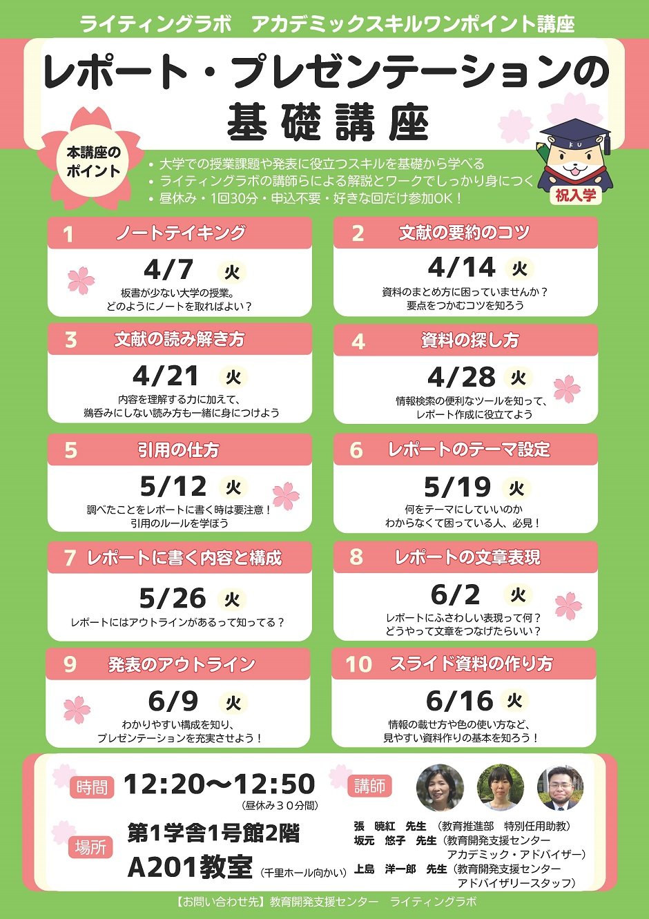 2026年度春学期ワンポイント講座.jpg