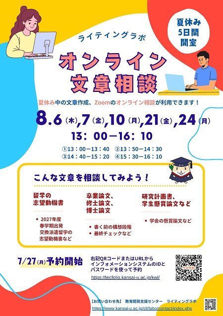 2026夏季オンラインポスター.jpg