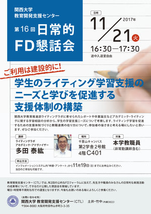 1121第16回日常的FD懇会チラシ.jpg