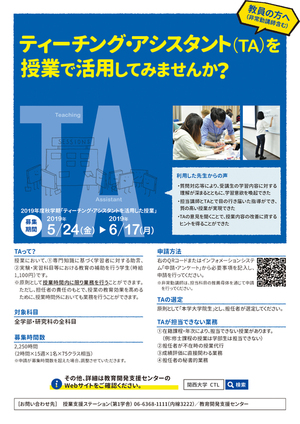 TA活用授業の募集チラシ2019秋.jpgのサムネイル画像