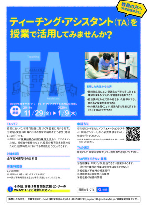 TA活用授業の募集チラシ2020春.jpg