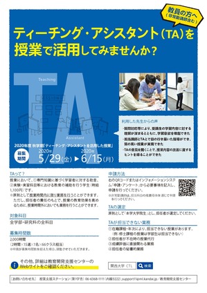 TA活用授業の募集チラシ2020秋.jpgのサムネイル画像