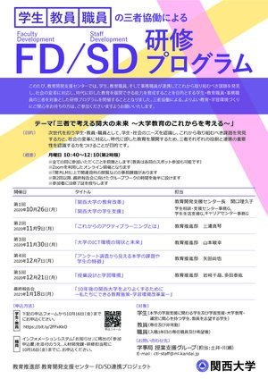 2020年度FDSD研修チラシ.jpg