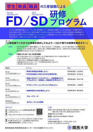 2021年度FDSD研修チラシ.jpg