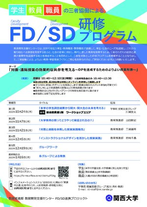 2022年度FDSD研修チラシ.jpg