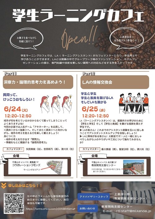 202506learningcafe.jpg