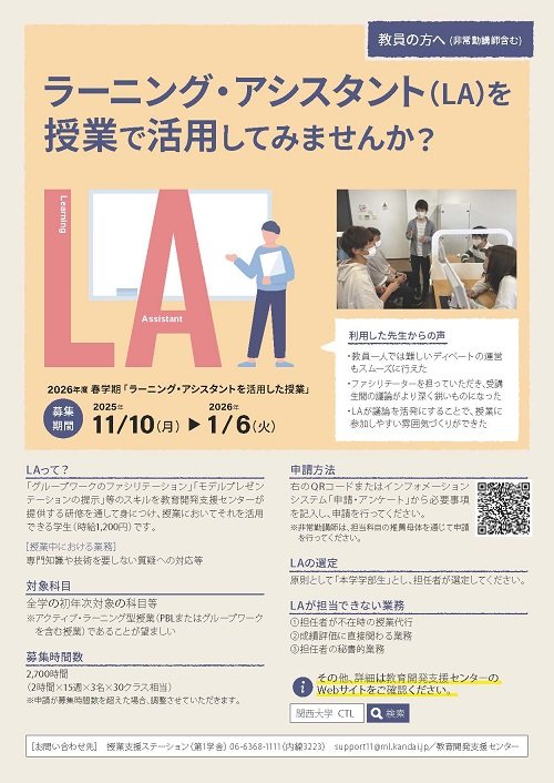 2026年度春学期「ラーニング・アシスタントを活用した授業」チラシ.jpg