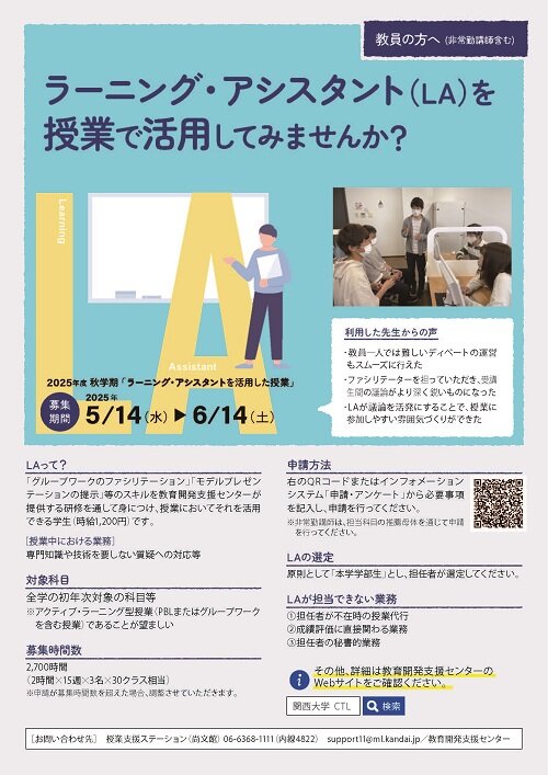 LA活用授業の募集チラシ2025秋.jpg