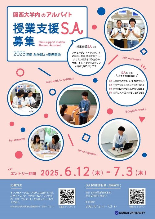 2025年度秋学期　授業支援SA募集チラシ_ページ_1.jpg