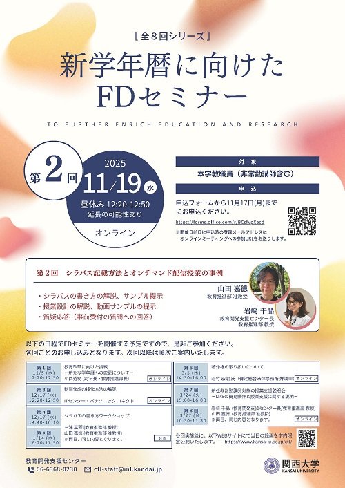 第2回新学年暦FDセミナー.jpg