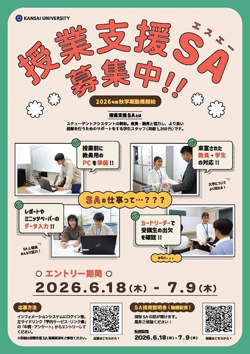 2026年度秋学期 授業支援SA募集チラシ_ページ_1.jpg