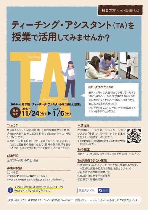 TA活用授業の募集2024春.jpg