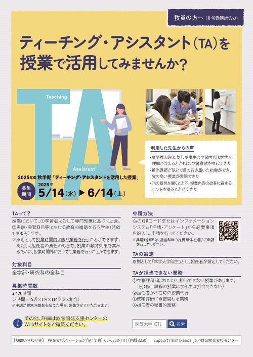 TA活用授業の募集チラシ2025秋.jpg