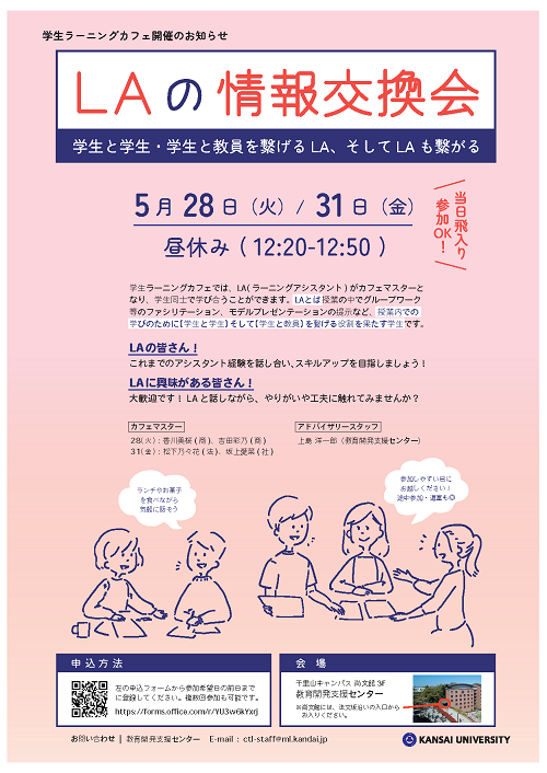 202405ラーニングカフェ.png