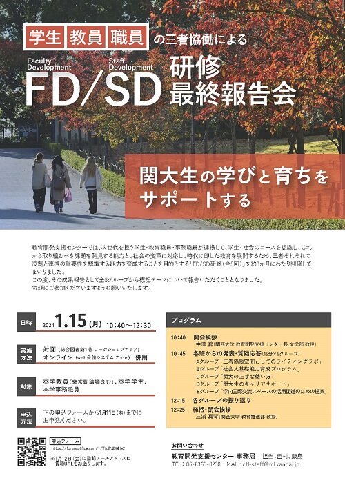 2023年度FDSD研修報告会チラシ.jpg