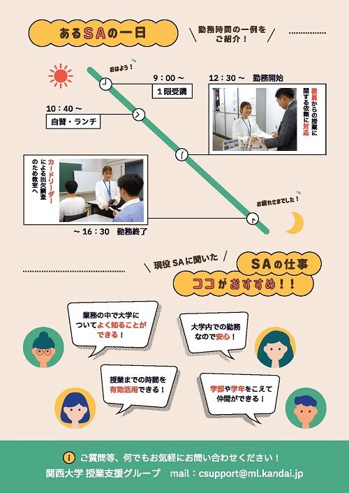 2026年度秋学期 授業支援SA募集チラシ_ページ_2.jpg