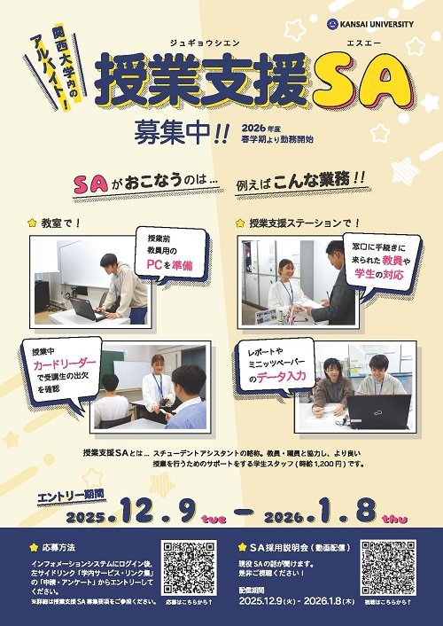 2026年度春学期　授業支援SAチラシ_ページ_1.jpg