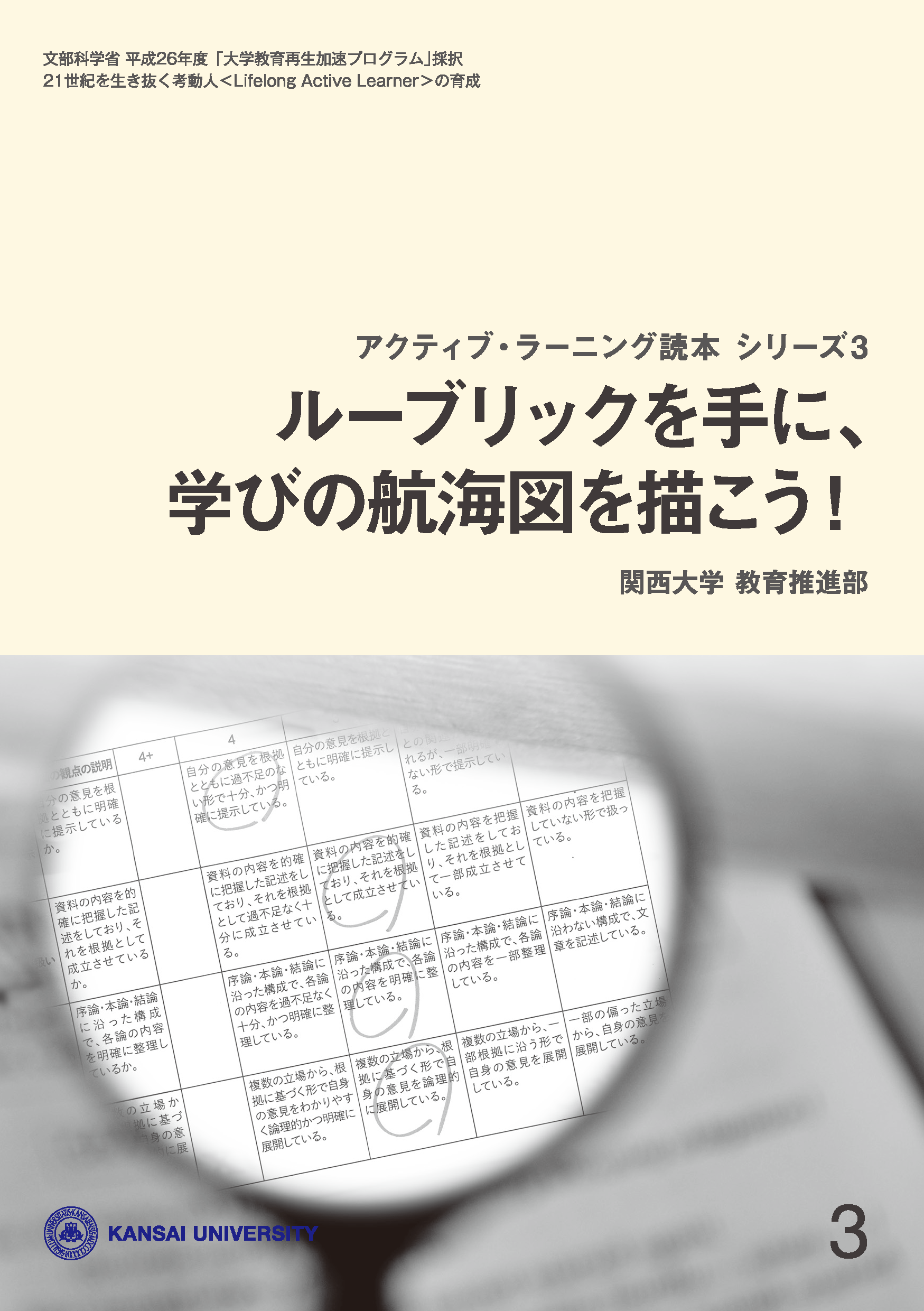 ルーブリックを手に、学びの航海図を描こう！の画像