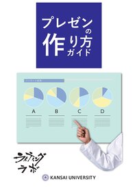 プレゼンの作り方ガイドの表紙